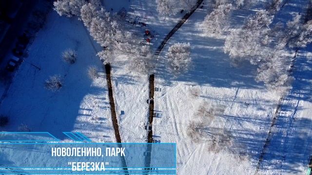 Зима наступает, Иркутск, Новоленино, Парк "Березка" смотреть онлайн