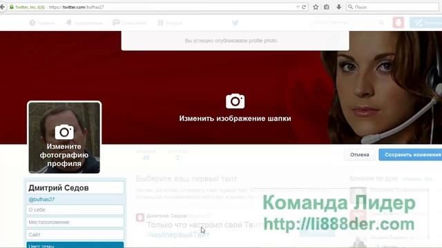 Настройка профиля твиттер и первый Twit в Twitter