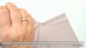 Обработка разреза рукава окантовочным швом.#LEKAMARKET мастер-класс.