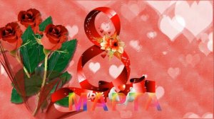 Бесплатно!! Футаж к 8 Марта