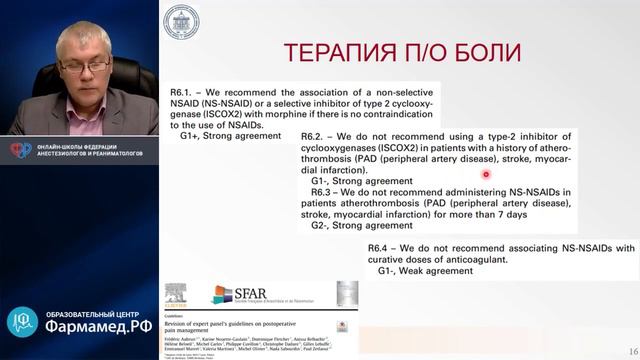 Симпатическая боль II Карелов АЕ смотреть онлайн