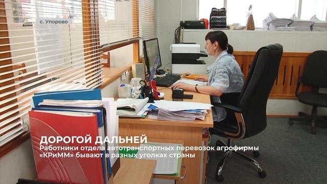 Упоровском районе самый большой штат водителей имеет агрофирма «КРиММ» смотреть онлайн