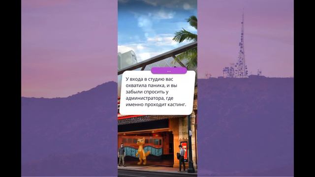 Моя голливудская история. Сезон 1. Глава 1. Неожиданная роль. смотреть онлайн