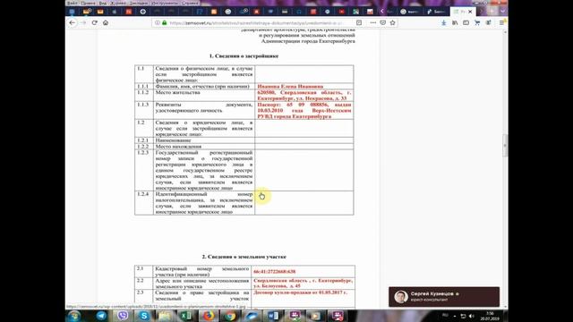 Уведомление о начале строительства ИЖС. Разрешение на строительство. смотреть онлайн