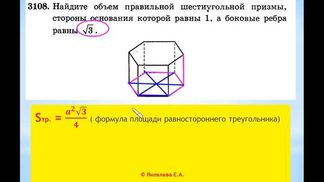 ЕГЭ-2014 Задание В-10 Урок №316 Найти объем правильной шестиугольной призмы... смотреть онлайн