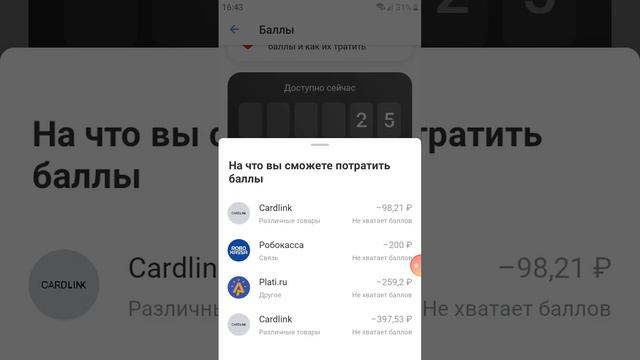на что тратить баллы в приложении тинькофф смотреть онлайн