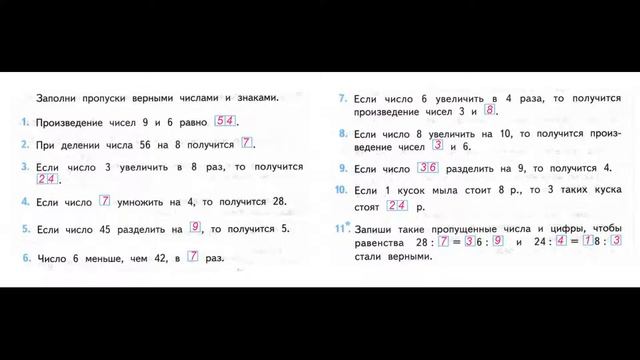 Математика 3 класс Страница.28 Моро, Волкова Проверочные работы смотреть онлайн