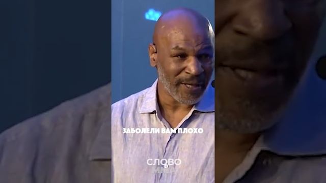 Как не пойти в школу, лайфак от МАЙКА ТАЙСОНА