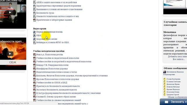Первая медицинская помощь, основы здорового образа жизни и БЖД смотреть онлайн