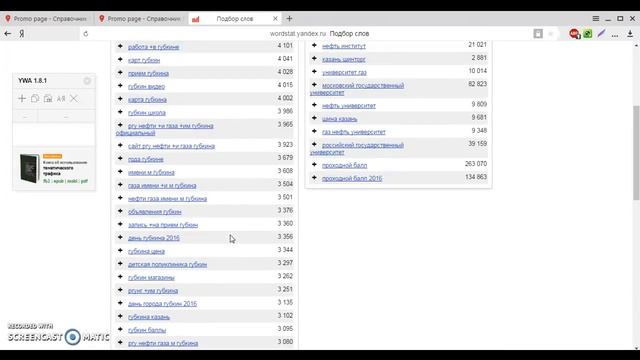 Поиск популярных объектов города в wordstat смотреть онлайн
