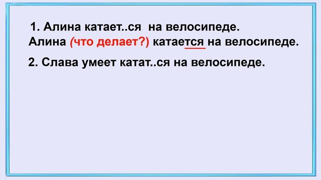 Тема 24. Написание глаголов на ­-тся и -­ться смотреть онлайн