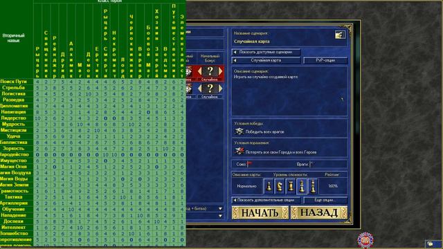 Герои меча и магии 3. Отличия классов героев и вероятности появления героев в разных городах смотреть онлайн