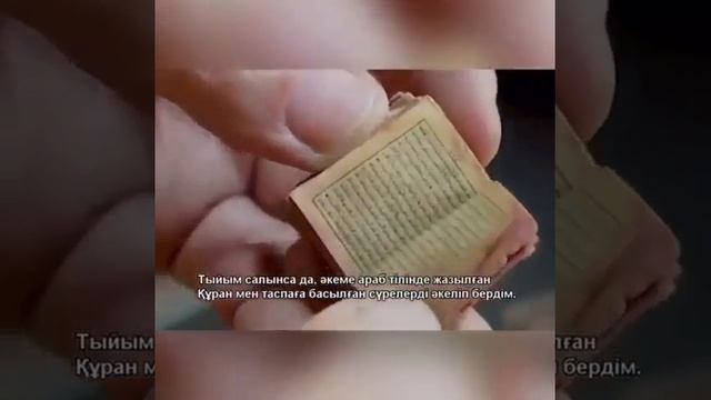 Президент Токаев про Коран. смотреть онлайн