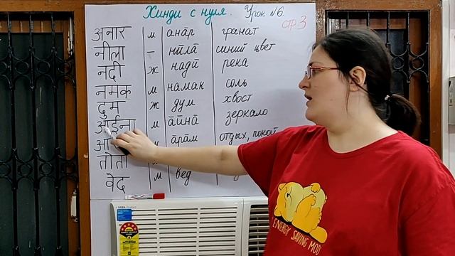 Хинди с нуля. Урок №6. Часть 2: слова. смотреть онлайн