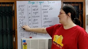 Хинди с нуля. Урок №6. Часть 2: слова.