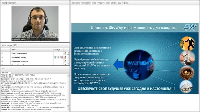 Вебинар от 14.09.2016. Вводный технико-экономический вебинар для «новичков» проекта SkyWay. Часть 1 смотреть онлайн