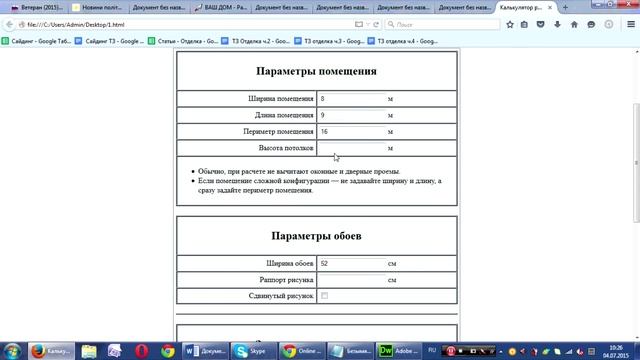 Онлайн - калькулятор расчета обоев смотреть онлайн