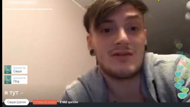Андрей Мартыненко и Саша Шапик в Перископе смотреть онлайн