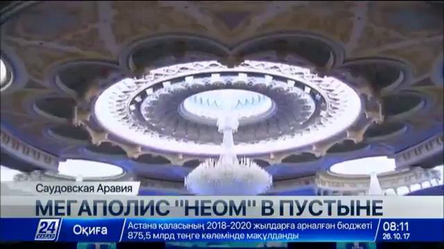 Саудовская Аравия построит город будущего за 500 млрд долларов смотреть онлайн