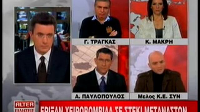 Επίθεση στο Στέκι Μεταναστών στα Εξάρχεια - 24/02/2009 смотреть онлайн