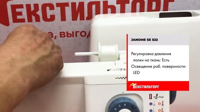 ОБЗОР ШВЕЙНОЙ МАШИНЫ JANOME SEWIST 525 S / SE 522 смотреть онлайн