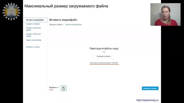 Урок 19-5. Медиафайлы. Максимальный размер загружаемого файла через редактор блога на WordPress. смотреть онлайн