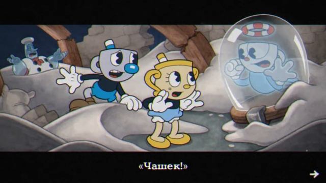 Шеф-повар Солонкин «Блюдо Умереть не Встать» — Cuphead DLC / Прохождение 11 (ФИНАЛ) смотреть онлайн