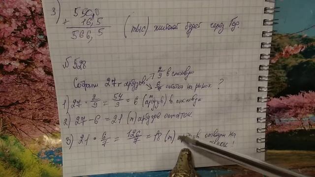527, 528, 529, 530 Математика 6 класс. Нахождение дроби от числа. Задачи смотреть онлайн