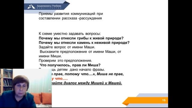 Окружающий мир. Формирование коммуникативных универсальных учебных действий на уроках смотреть онлайн