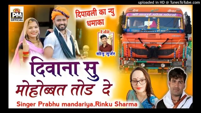 प्रभु मंदारिया रिकुं शर्मा का न्यु सोगं _ टेलर का ड्राइवर सु मोहोब्बत किदी भाभाजी | Prabhu mandariy смотреть онлайн