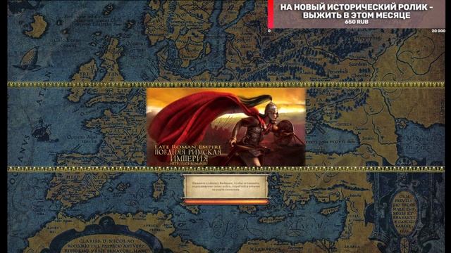 ЭТА ИМПЕРИЯ НЕ ПАДЁТ! Восточная Римская Империя МОД Fireforged Empire на Total War Attila смотреть онлайн