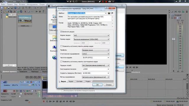 Как сохранить видео в Sony Vegas Pro 10 в HD (MP4) смотреть онлайн
