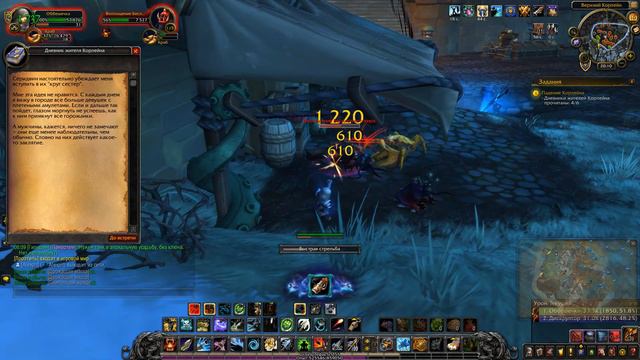 World of Warcraft. Задание - Падение Корлейна смотреть онлайн