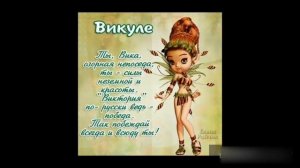 Буба/Booba поздравляет Вику с Днем Рождения.Прикольное видеопоздравление.