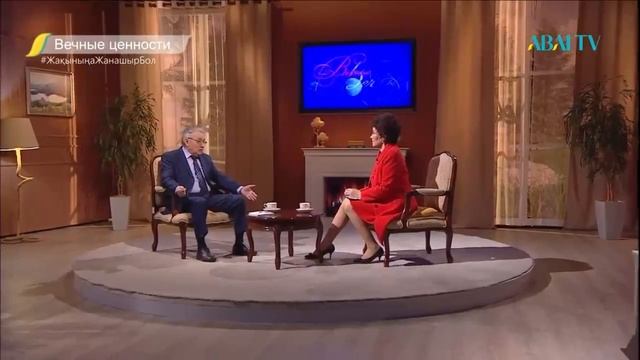 Вечные ценности. Кенес Дуйсекеев смотреть онлайн