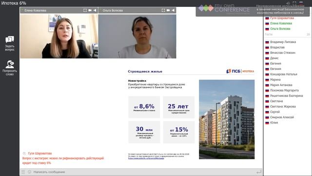 Вебинар: Как получить ипотеку с господдержкой смотреть онлайн