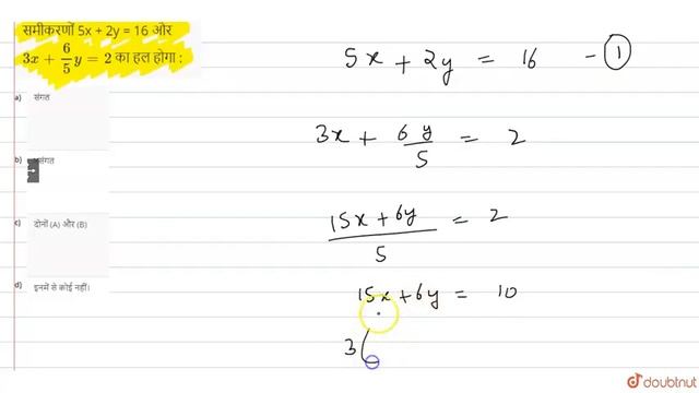 समीकरणों 5x + 2y = 16 और 3x +6/5 y=2 का हल होगा : | 10 | दो चरों वाले रैखिक समीकरण | MATHS | MBD... смотреть онлайн