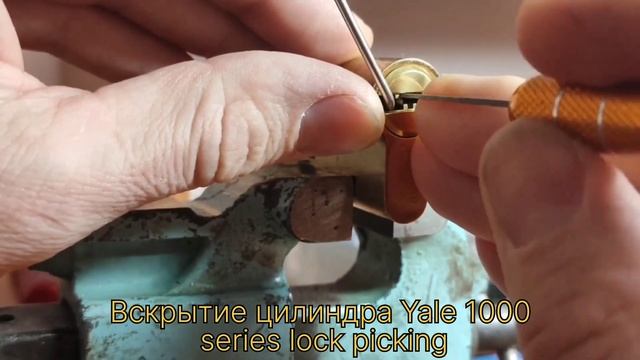 Вскрытие цилиндра Yale 1000 series lock picking смотреть онлайн