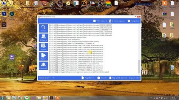 Накрутка подписчиков facebook программа. Софт для Фейсбук - FbSender 1.8.0 Продвижение Фейсбук