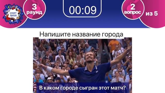Спорт QUIZ: День студента 2022 смотреть онлайн
