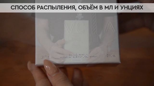 Van Cleef & Arpels Orchidee Vanille | Как выглядит оригинал?