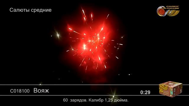 Вояж С018100 фейерверк Салют России NEW смотреть онлайн