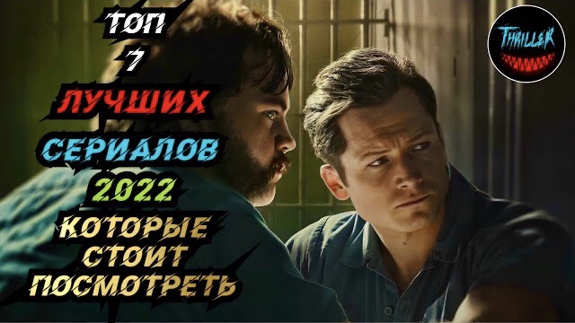Топ сериалов 2022 смотреть онлайн