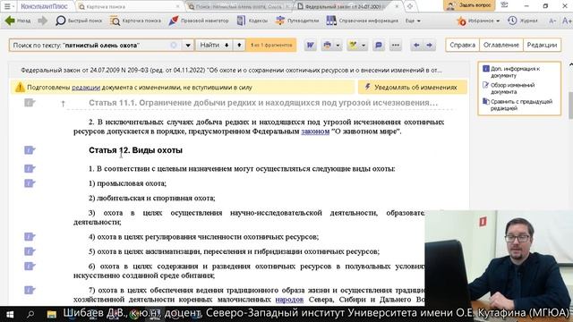 Шибаев Д В Решение казусов с помощью СПС КонсультантПлюс Тема Бланкетное нормы, НПА субъектов РФ смотреть онлайн