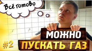 Котельная моей мечты, подготовка к монтажу оборудования для отопления дома.