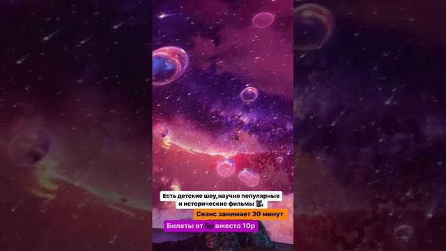 Посетили первый полнокупольный кинотеатр со скидкой до 50% в 