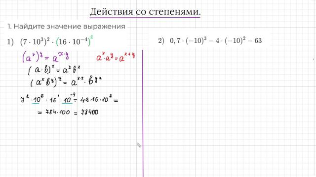 ОГЭ 2024 Задание 6 Действия со степенями. смотреть онлайн