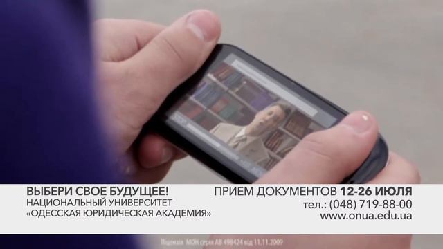 Выбери своё будущее! Национальный университет "Одесская юридическая академия" смотреть онлайн