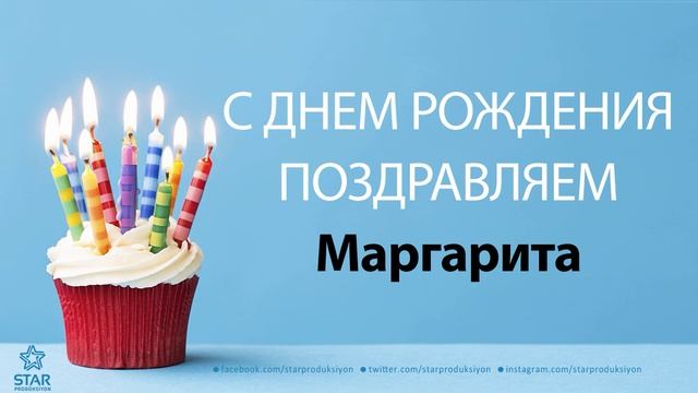 С Днём Рождения Маргарита - Песня На День Рождения На Имя смотреть онлайн