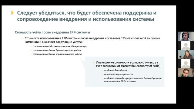 Как внедрить ERP-систему в ИТ-компании? смотреть онлайн